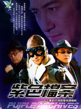 紫色档案剧情介绍_剧情家