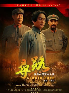 寻路剧情介绍_剧情家
