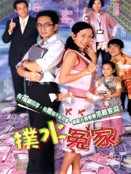 扑水冤家剧情介绍_剧情家
