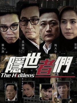 隐世者们剧情介绍_剧情家