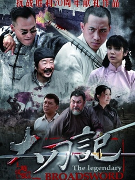 大刀记剧情介绍_剧情家