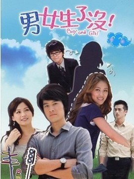 男女生了没剧情介绍_剧情家