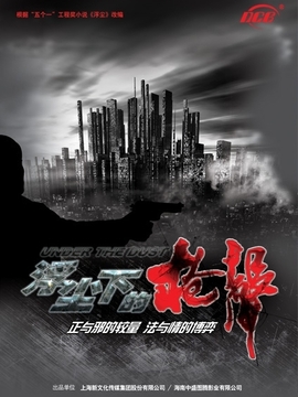 浮尘下的枪声剧情介绍_剧情家