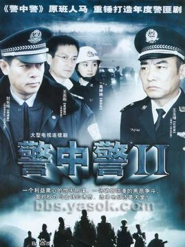 警中警2剧情介绍_剧情家