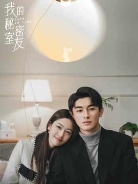 我的秘密室友剧情介绍_剧情家