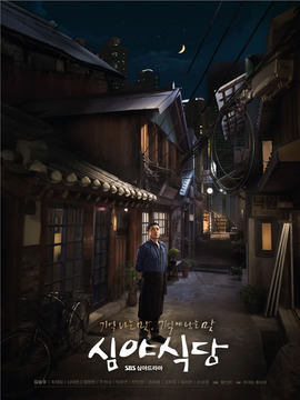 深夜食堂剧情介绍_剧情家