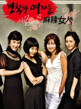 可恶的女人们剧情介绍_剧情家