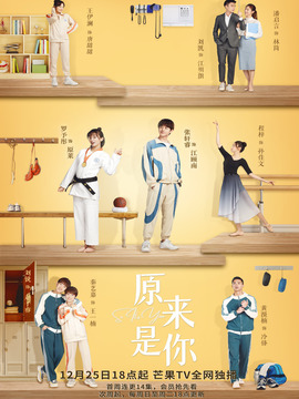 原来是你剧情介绍_剧情家