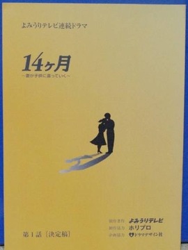 14个月妻子变回了儿童剧情介绍_剧情家