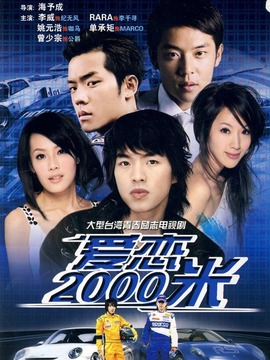爱恋2000米剧情介绍_剧情家