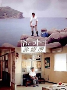 五岛医生诊疗室剧情介绍_剧情家