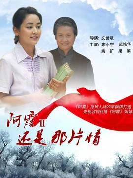 还是那片情剧情介绍_剧情家