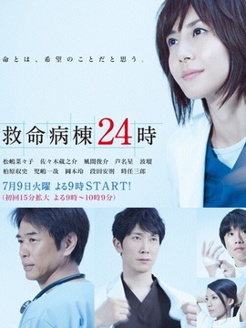 救命病栋24小时5剧情介绍_剧情家