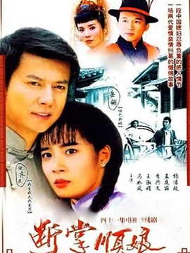 断掌顺娘剧情介绍_剧情家