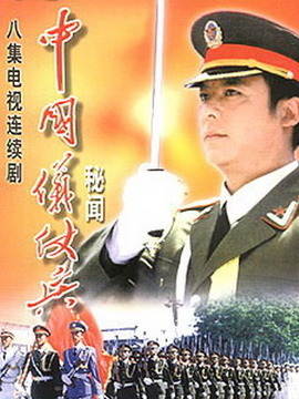 中国仪仗兵剧情介绍_剧情家