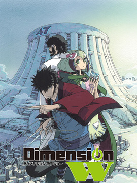 Dimension W～维度战记～剧情介绍_剧情家