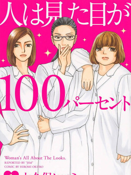外貌协会100%剧情介绍_剧情家