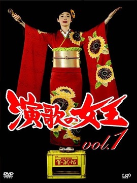 演歌女王剧情介绍_剧情家